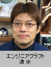 清水健太