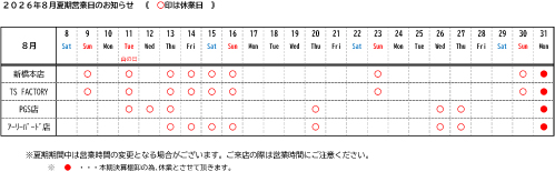 夏季休業日の表